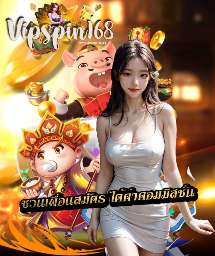 vipspin168 ทางเข้า