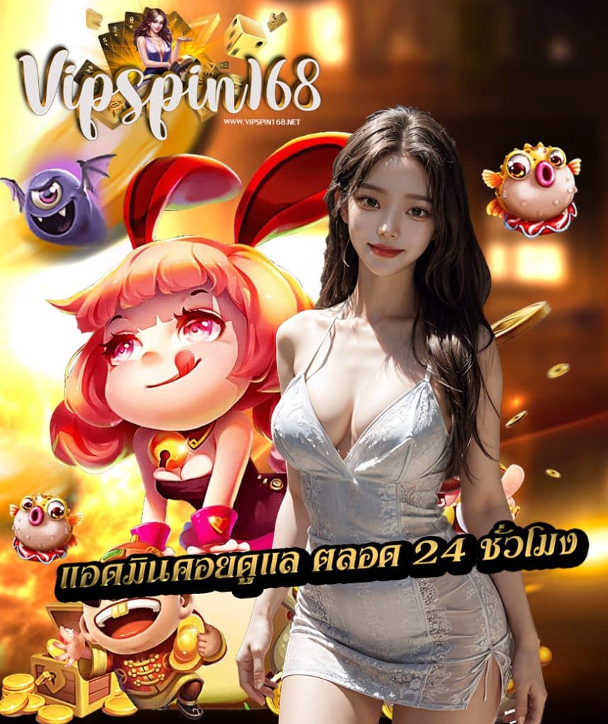 vipspin168 เครดิตฟรี